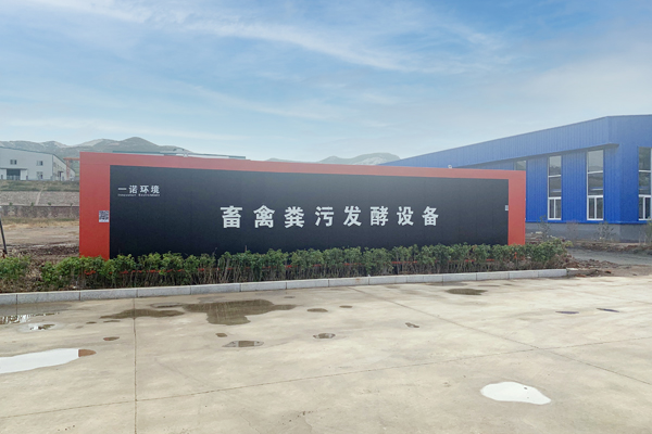 什么是層疊式高溫畜禽糞污發酵設備？