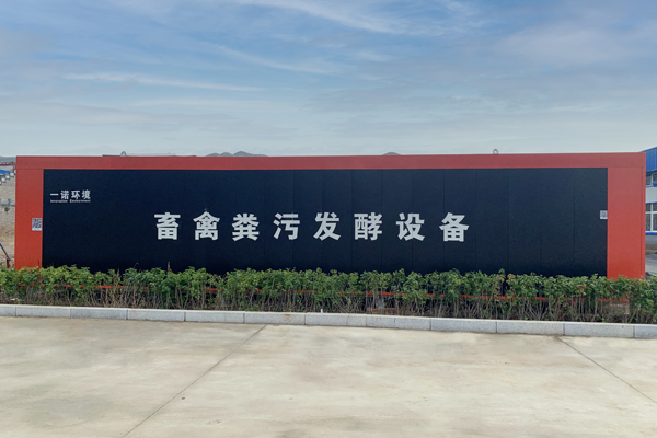 一諾環境畜禽糞便處理設備的優勢是什么? 一諾環境畜禽糞便處理設備的優勢是什么?